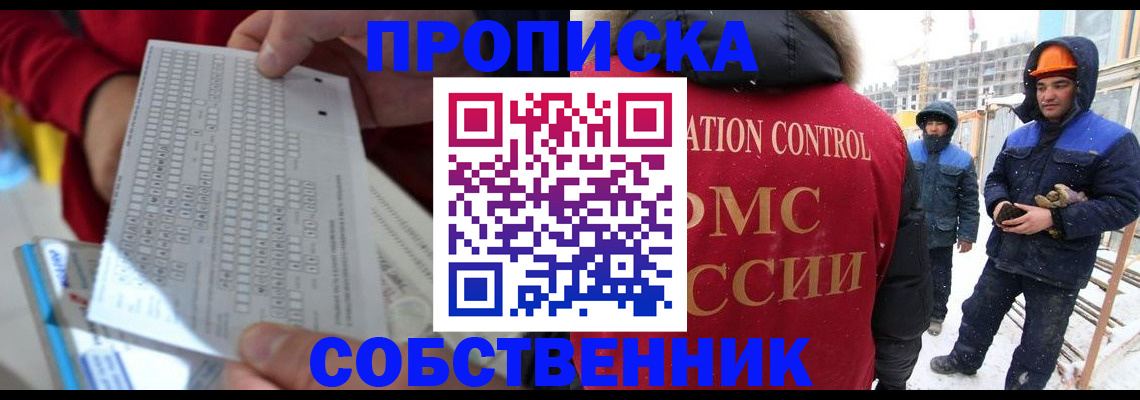 временная регистрация адрес в Котельниках