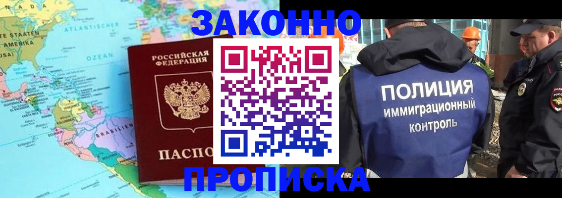 прописка гарантия в Котельниках