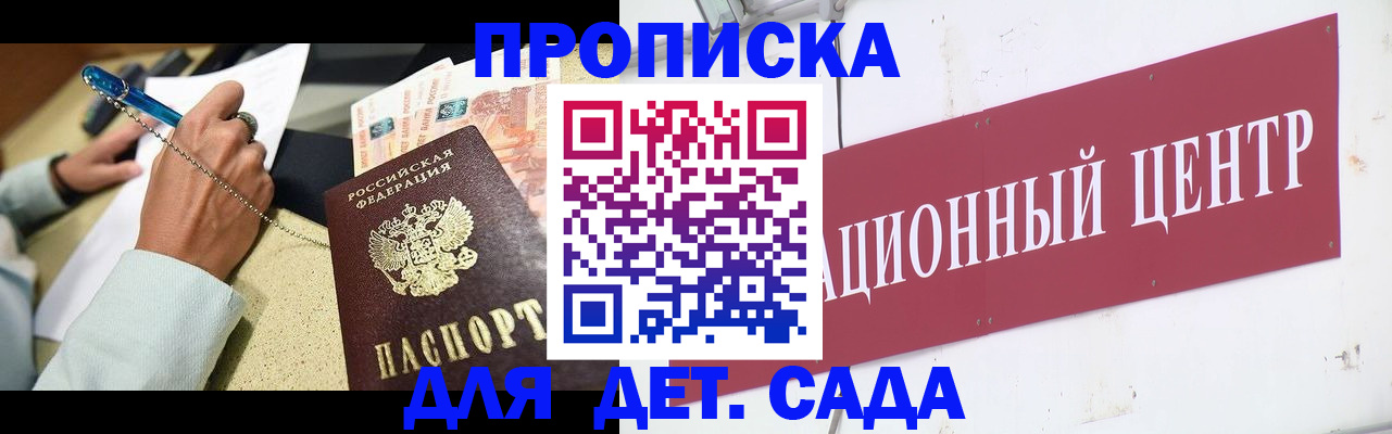 прописка штамп в Котельниках