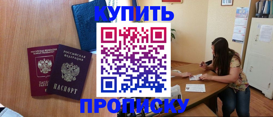 прописка для школы в Котельниках