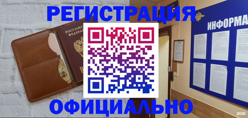 временная регистрация недорого в Котельниках