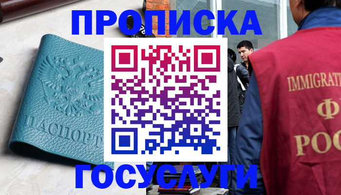 прописка штамп в Котельниках