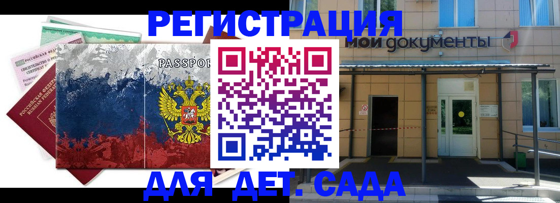 прописка для кредита в Котельниках