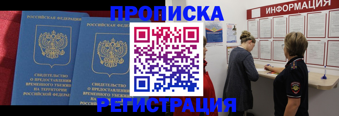 прописка в Котельниках